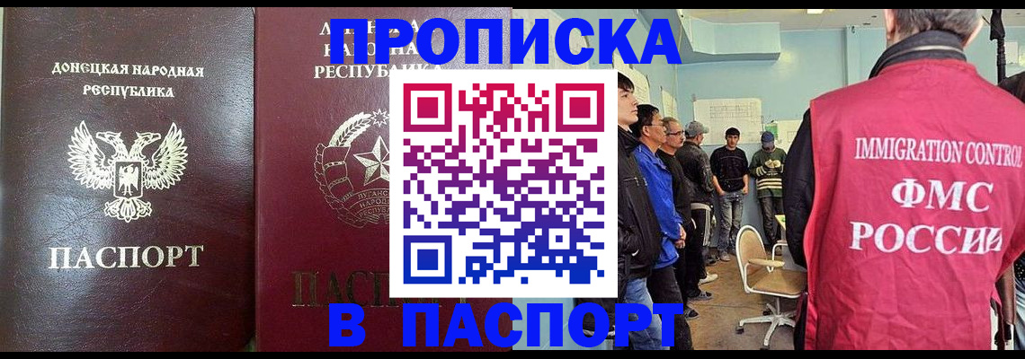 прописка регистрация в Райчихинске