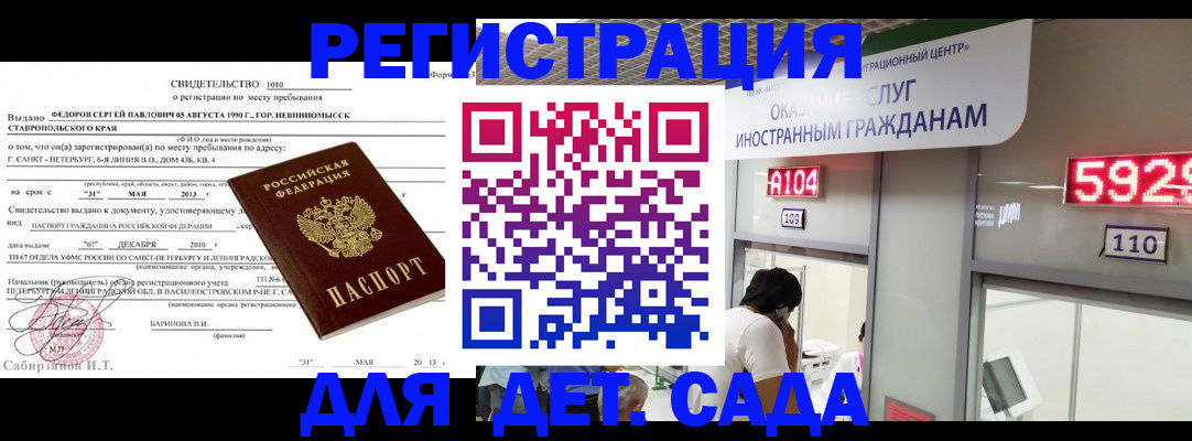 прописка иностранных граждан в Райчихинске