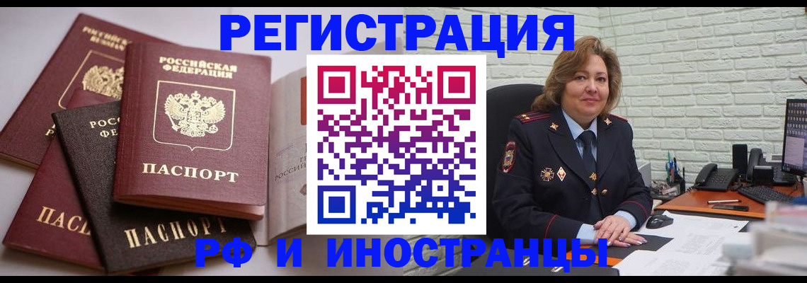 миграционный учет в Райчихинске